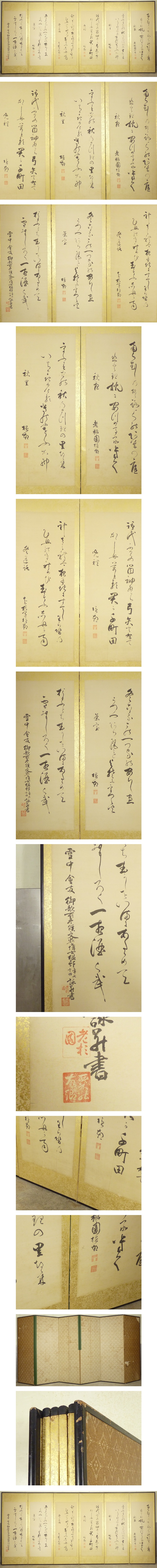 大阪買い大日本帝国文学博士 小杉温邨 筆 書 屏風 高さ 約172cm 六曲半双 絹本肉筆 書画 漢詩 掛軸
